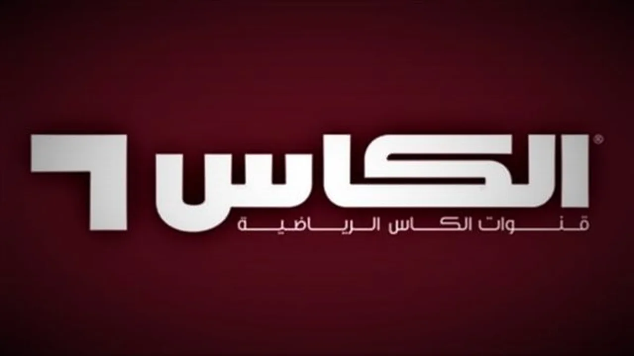 تردد قناة الكأس الرياضية لمتابعة المونديال على أجهزتك!